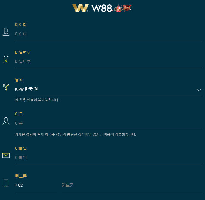 W88 모바일 회원가입 화면 예시